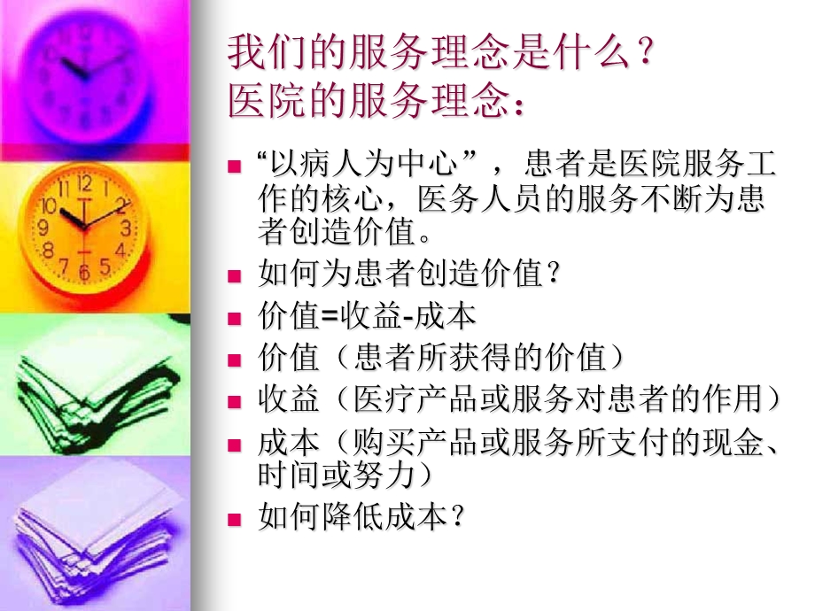 服务理念.ppt_第2页