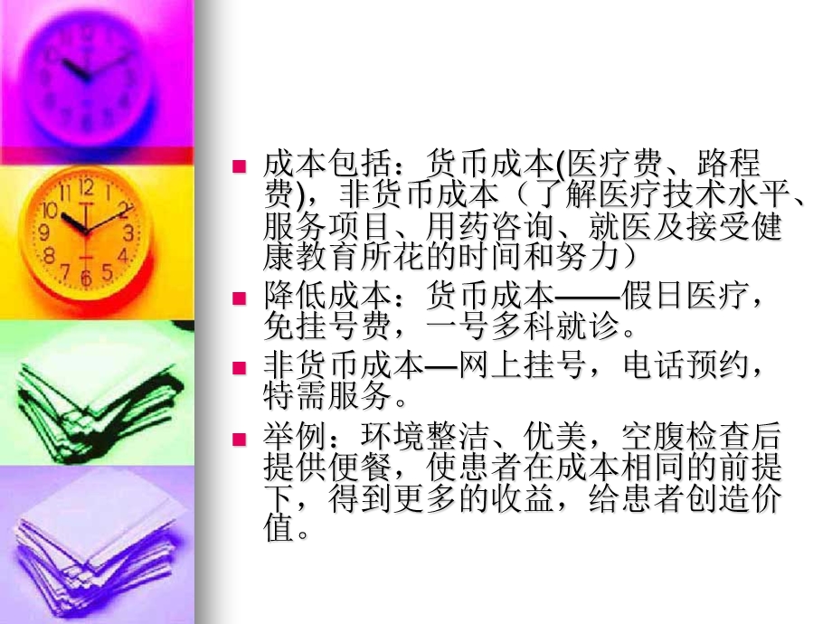 服务理念.ppt_第3页