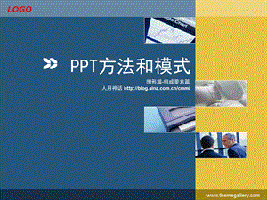 PPT方法和模式图形篇组成要素篇.ppt