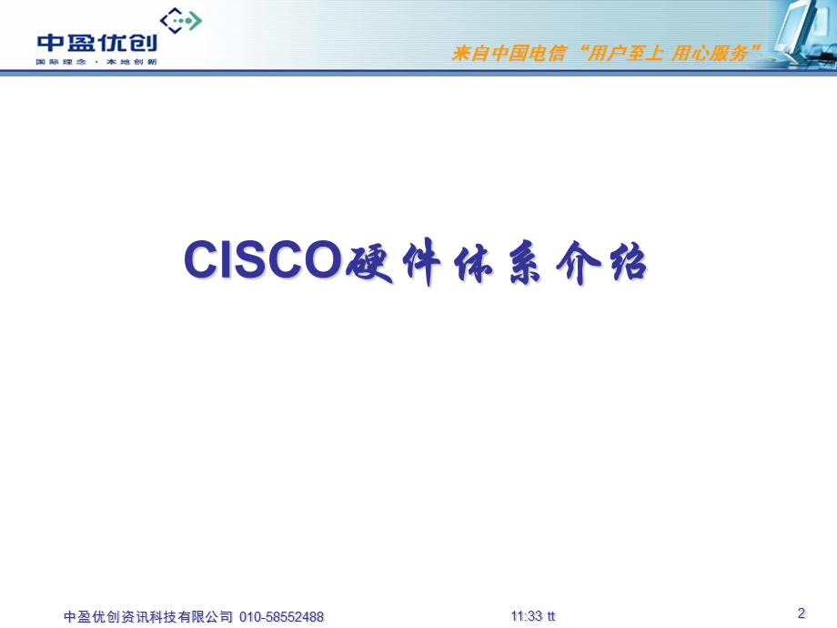 Cisco12000路由器硬件体系产品介绍.ppt_第2页