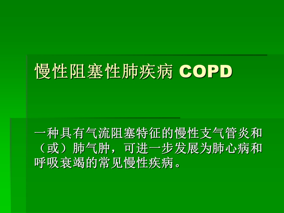 呼吸系统疾病概要.ppt_第2页