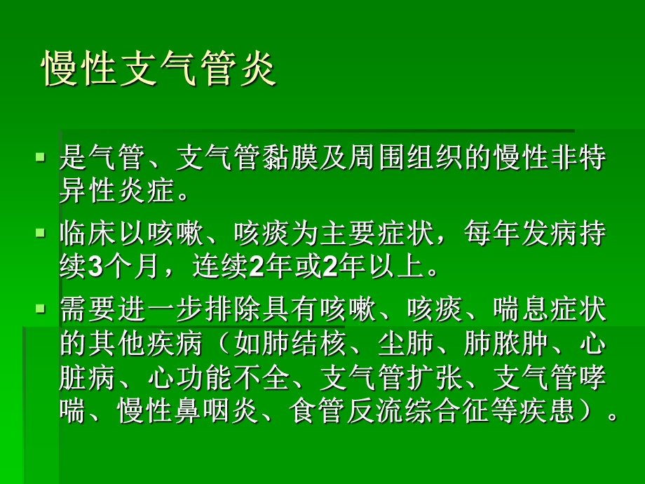 呼吸系统疾病概要.ppt_第3页