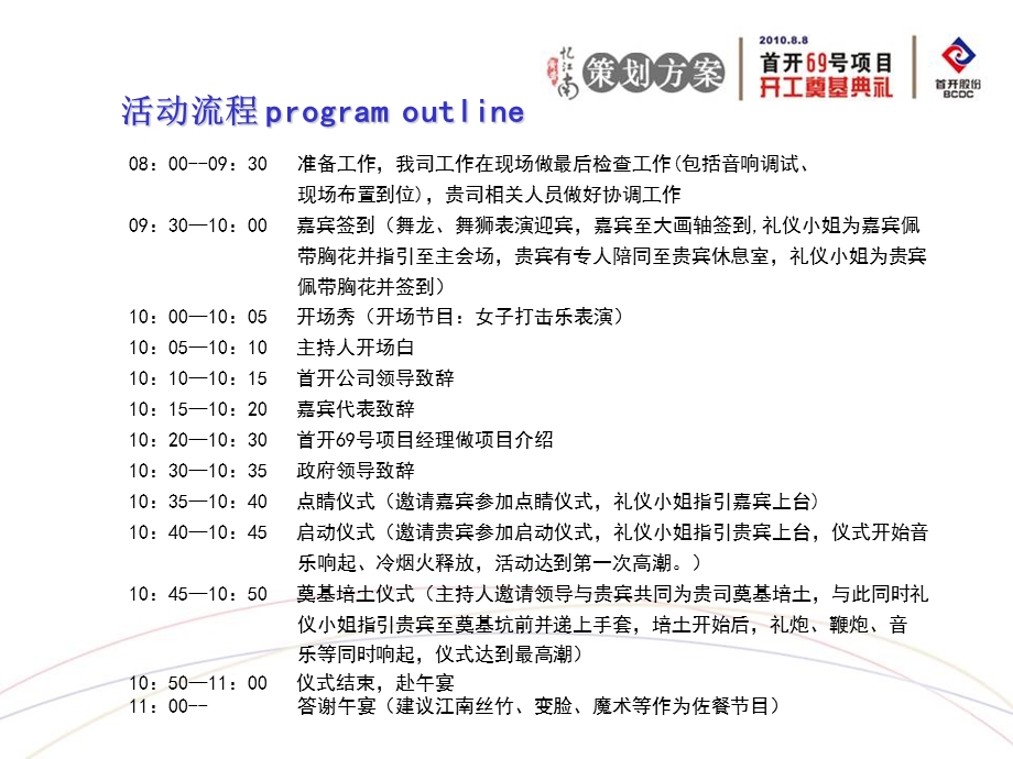 69号项目 开工奠基 策划.ppt_第3页