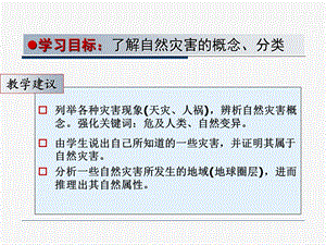 湘教版高中地理选修5教材分析与教学建议2.ppt