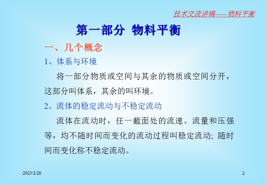 炼油厂工艺计算PPT.ppt_第3页