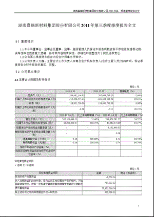 ST 嘉瑞：第三季度报告全文.ppt