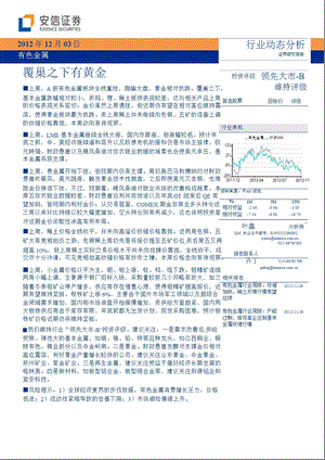 有色金属：覆巢之下有黄金1203.ppt