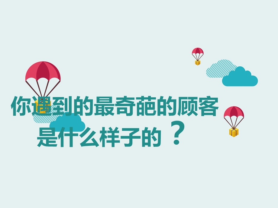 导购培训服装销售话术.ppt_第1页