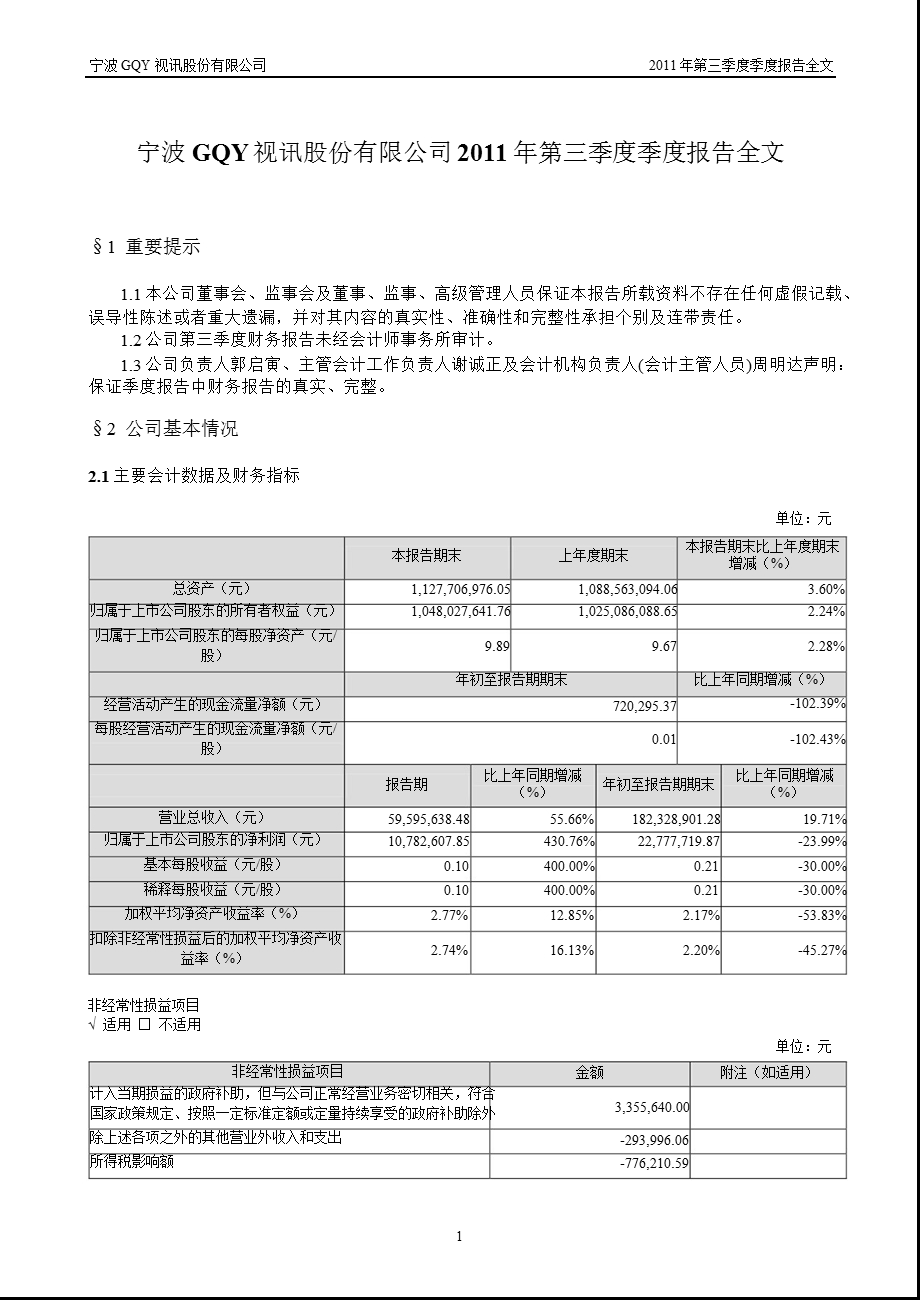 宁波GQY：第三季度报告全文.ppt_第1页