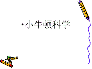 自制潜望镜.ppt