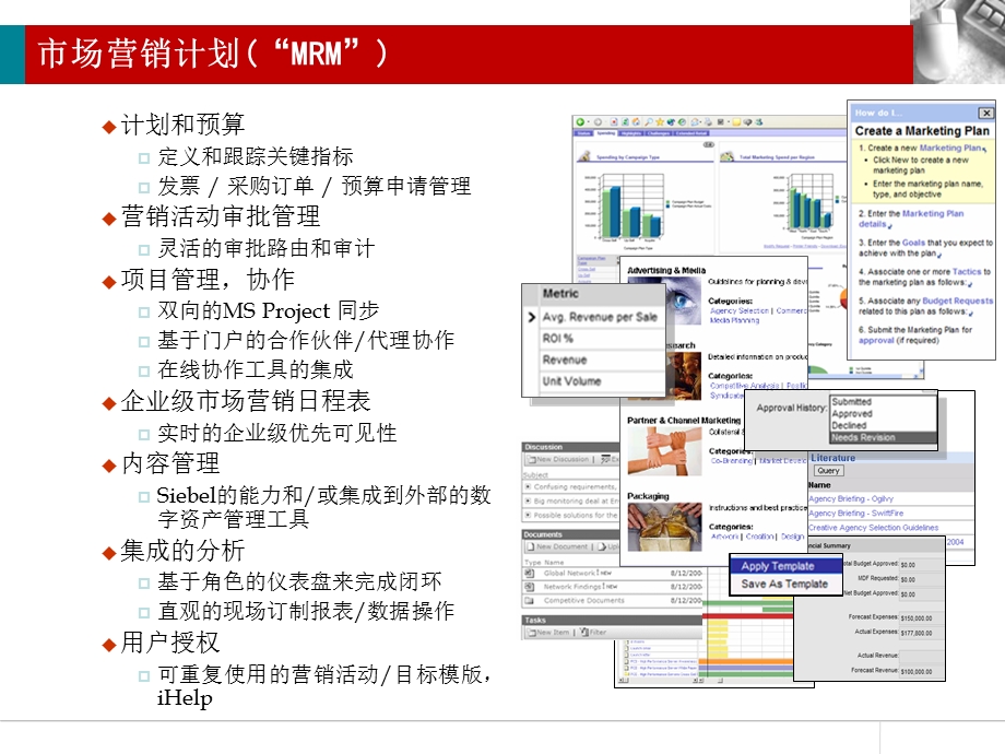 Siebel营销解决方案简介客户关系管理.ppt_第3页