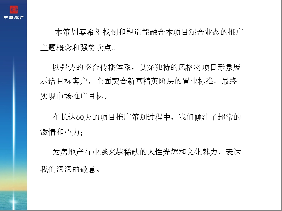 成都中海地产望江豪庭复合项目整合推广策略案(经典老报告含平面)-181页(1).ppt_第3页