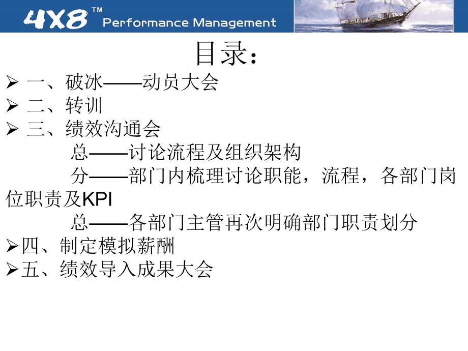 绩效管理资料：绩效管理执行5步骤.ppt_第2页