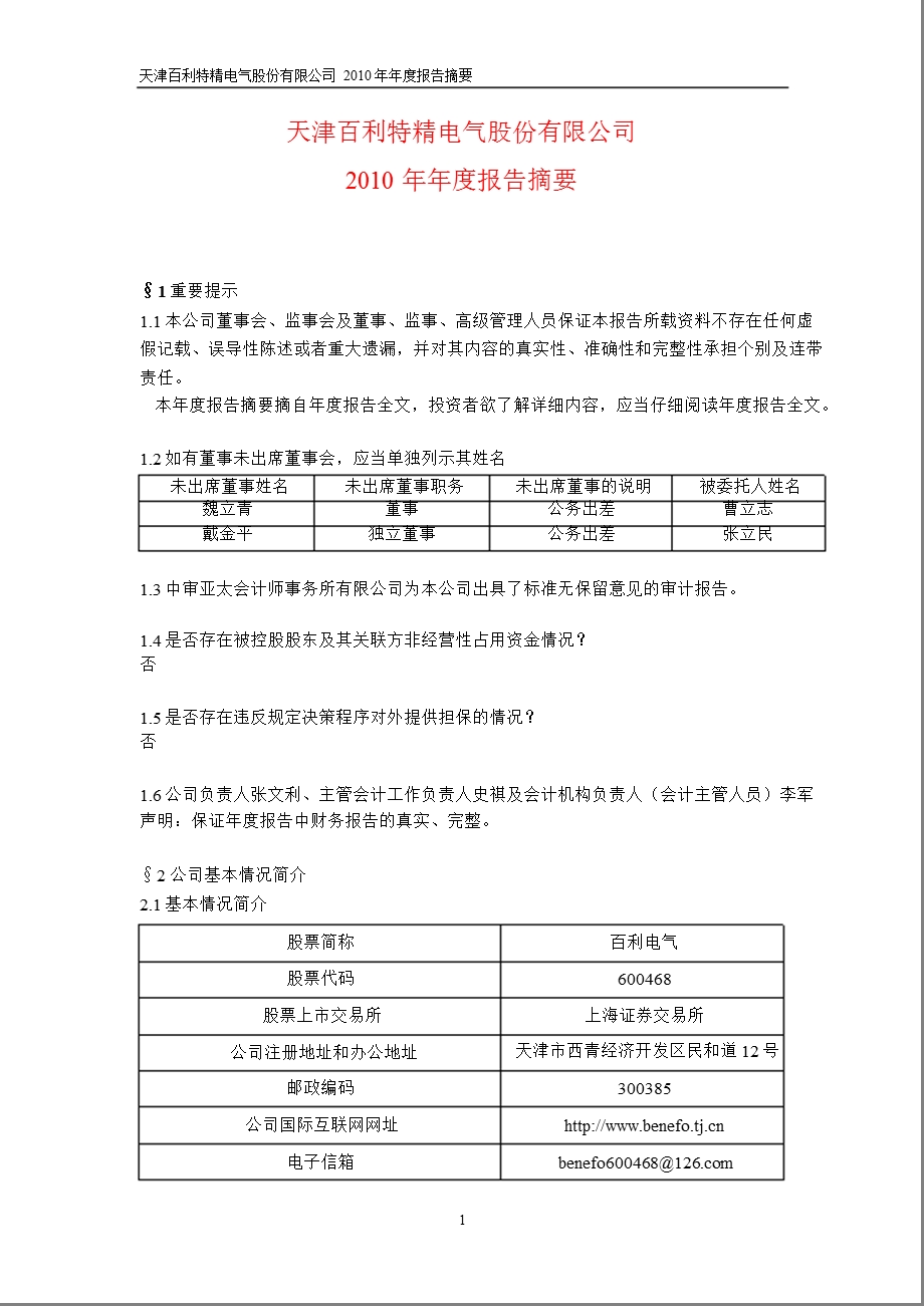 600468百利电气报摘要.ppt_第1页