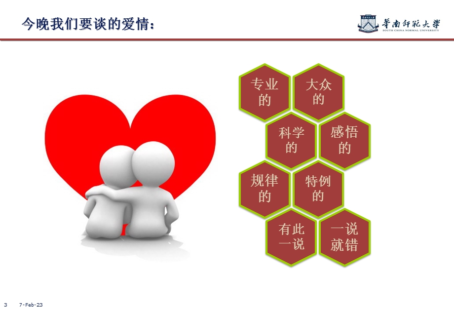 简约红色系商务PPT ppt模板.ppt_第3页