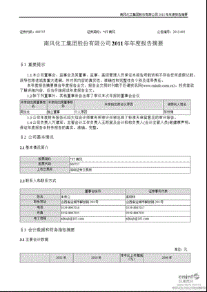 ST南风：报告摘要.ppt