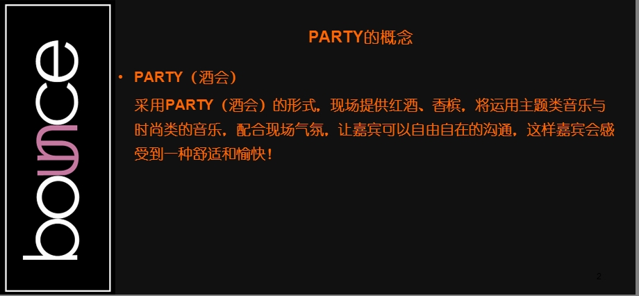 南京金地名京水月暗香地产业主晚会策划方案.ppt_第2页