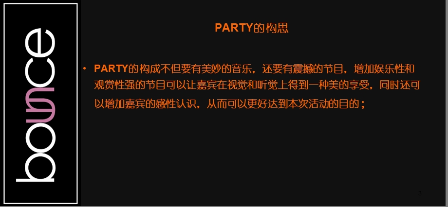 南京金地名京水月暗香地产业主晚会策划方案.ppt_第3页