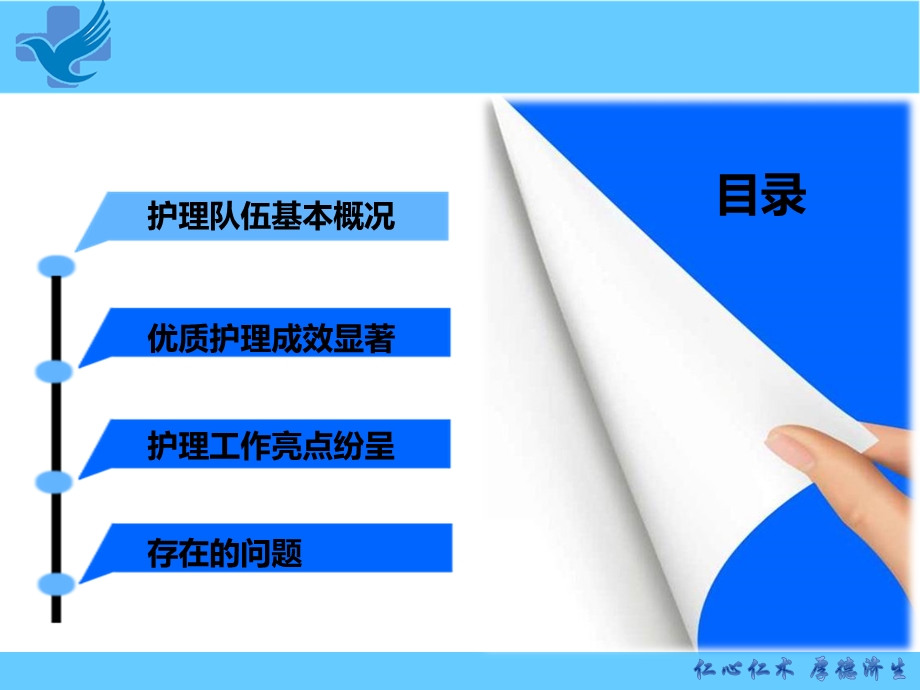 护理部李主任述职报告.ppt_第2页