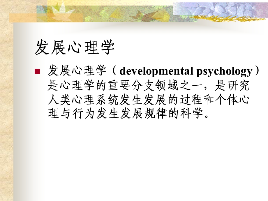 儿童发展心理学.ppt_第2页