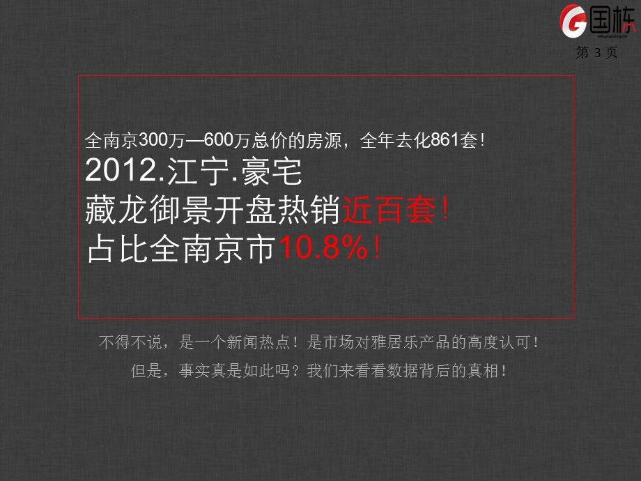 .12南京雅居乐藏龙御景豪宅项目营销推广策划_第3页