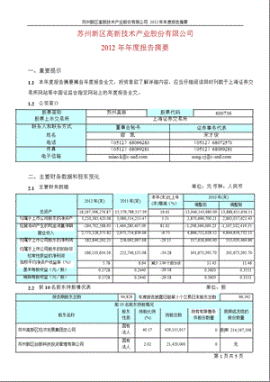 600736苏州高新报摘要.ppt