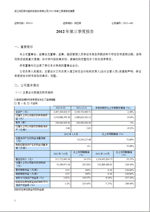 向日葵：第三季度报告正文.ppt