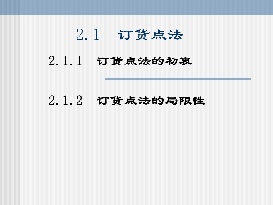 ERP 原理与应用第2章(2).ppt_第2页