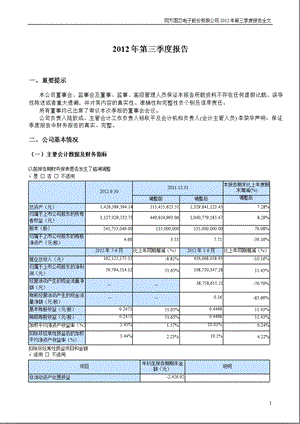 同方国芯：第三季度报告全文.ppt