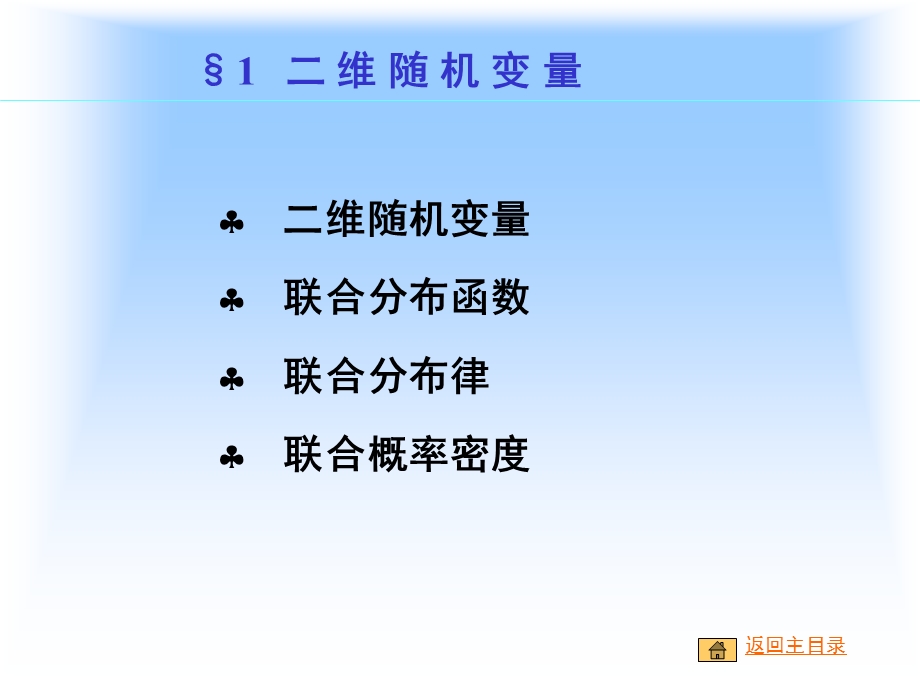 大学概率论课件ppt 二维随机变量.ppt_第2页