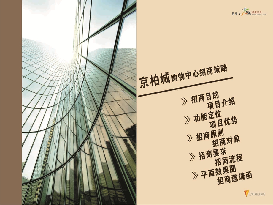 广东佛山市高明区京柏城购物中心招商画册.ppt_第2页