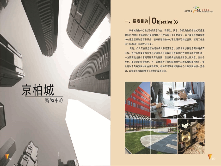 广东佛山市高明区京柏城购物中心招商画册.ppt_第3页