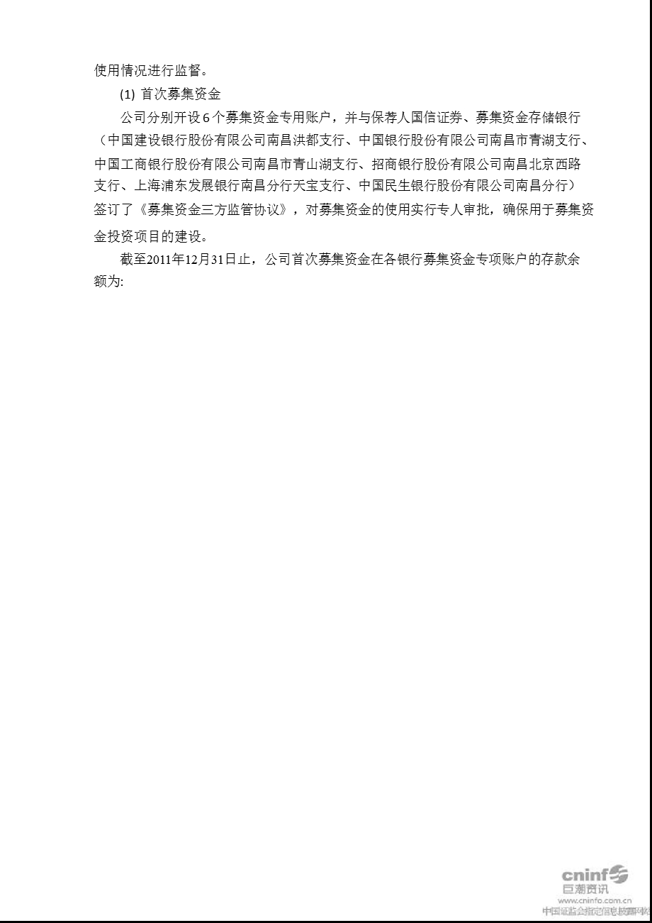 恒大高新：关于公司募集资金存放和使用情况的专项说明.ppt_第2页