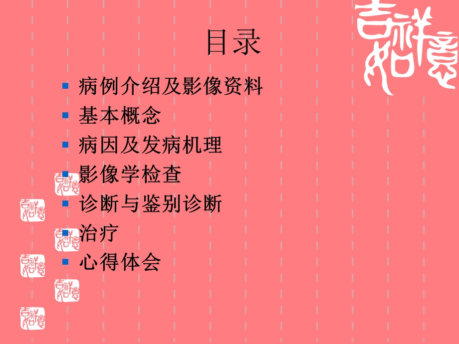 低颅压综合征12.ppt_第2页