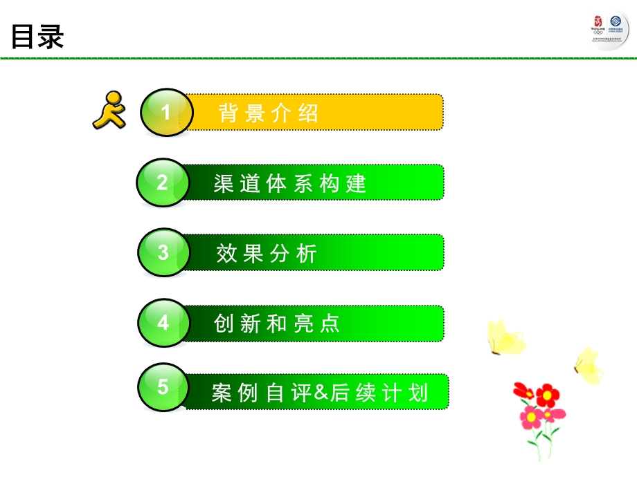 内蒙古基于UCM分析模型以提升用户体验和价值为中心的彩铃渠道体系实践.ppt_第2页