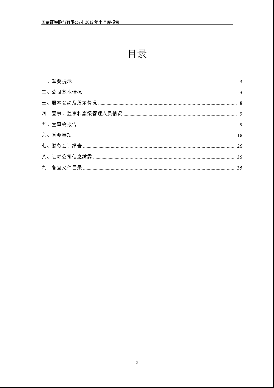 600109 国金证券半报.ppt_第2页