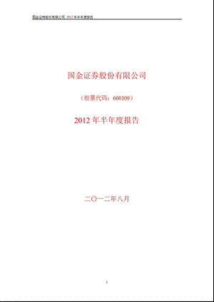 600109 国金证券半报.ppt