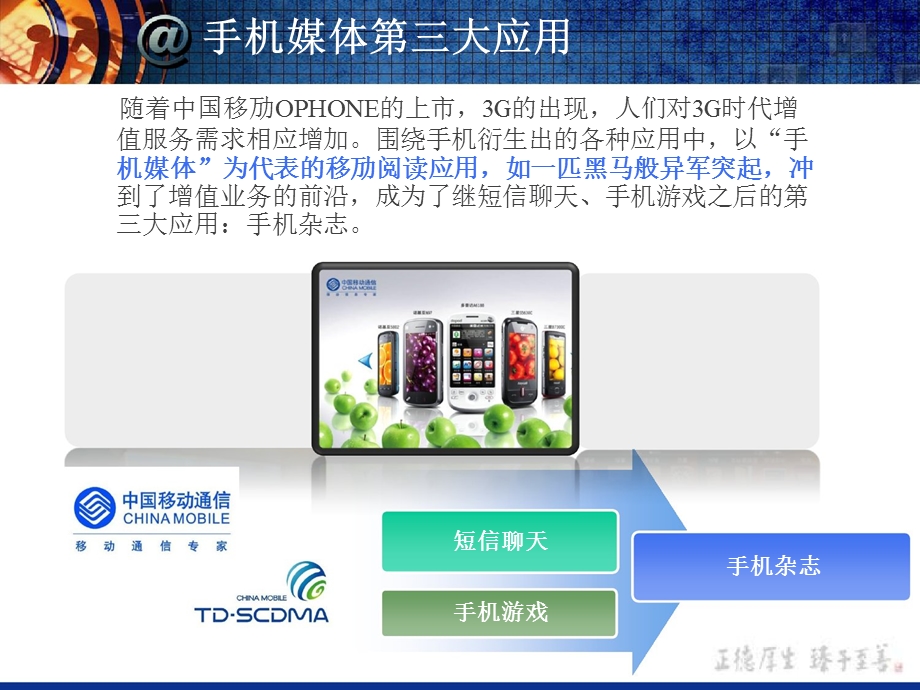 移动强推MobileMagazine移动杂志项目.ppt_第3页