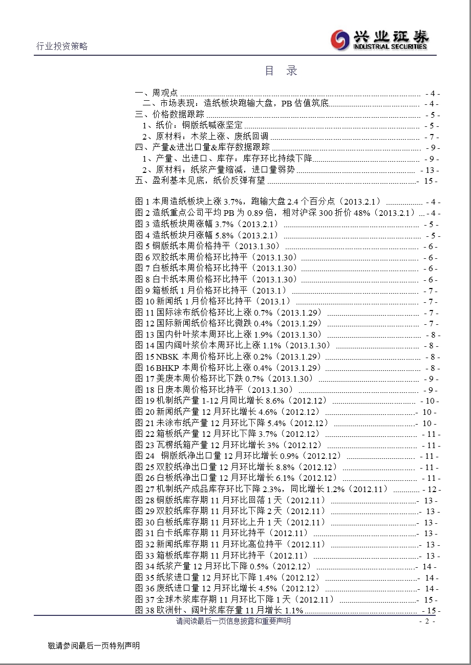 造纸行业：浆价上涨纸品去库存力度加大130204.ppt_第2页