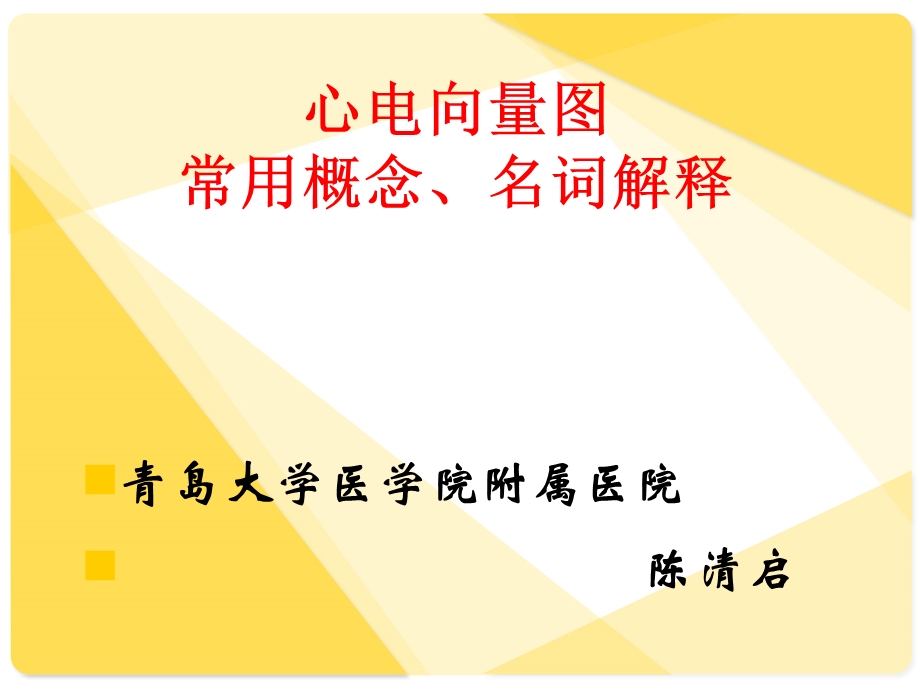 心电向量概念.ppt_第1页