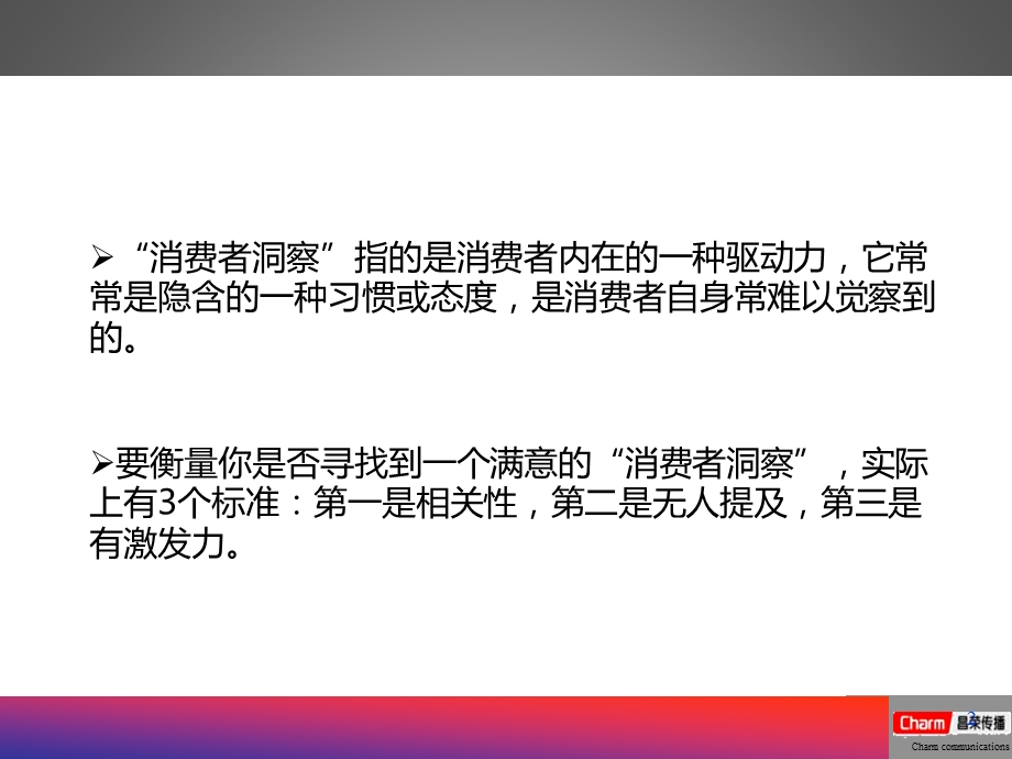 消费者洞察案例(1).ppt_第2页