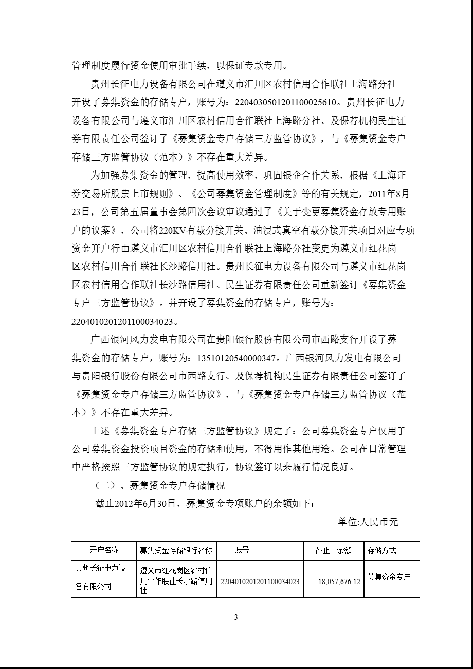 600112 长征电气关于公司募集资金存放与实际使用情况的专项报告.ppt_第3页