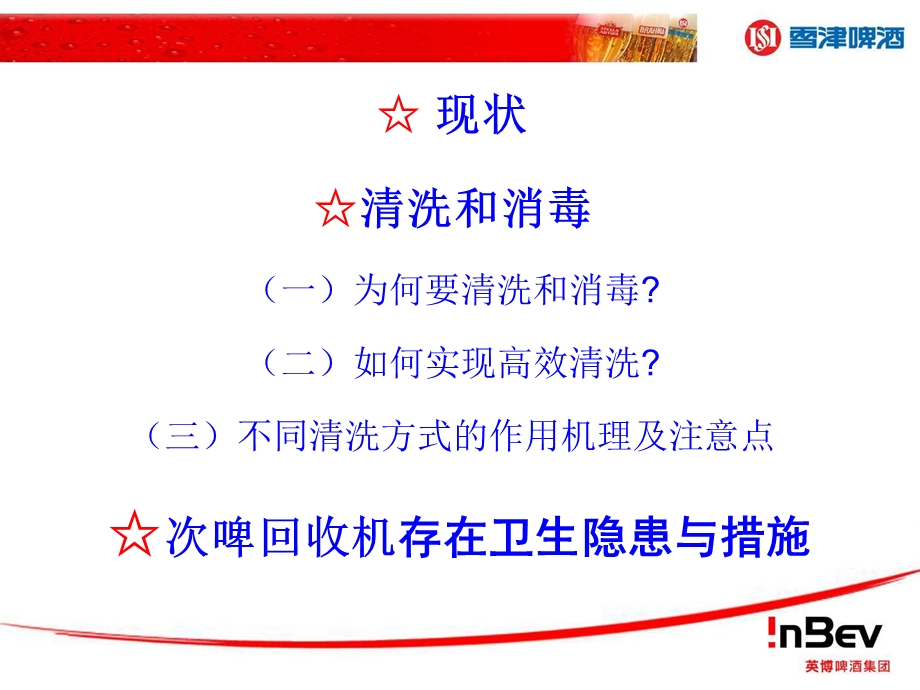 包装卫生及CIP清洗.ppt_第2页