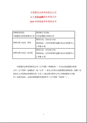 601992 金隅股份持续督导报告书.ppt