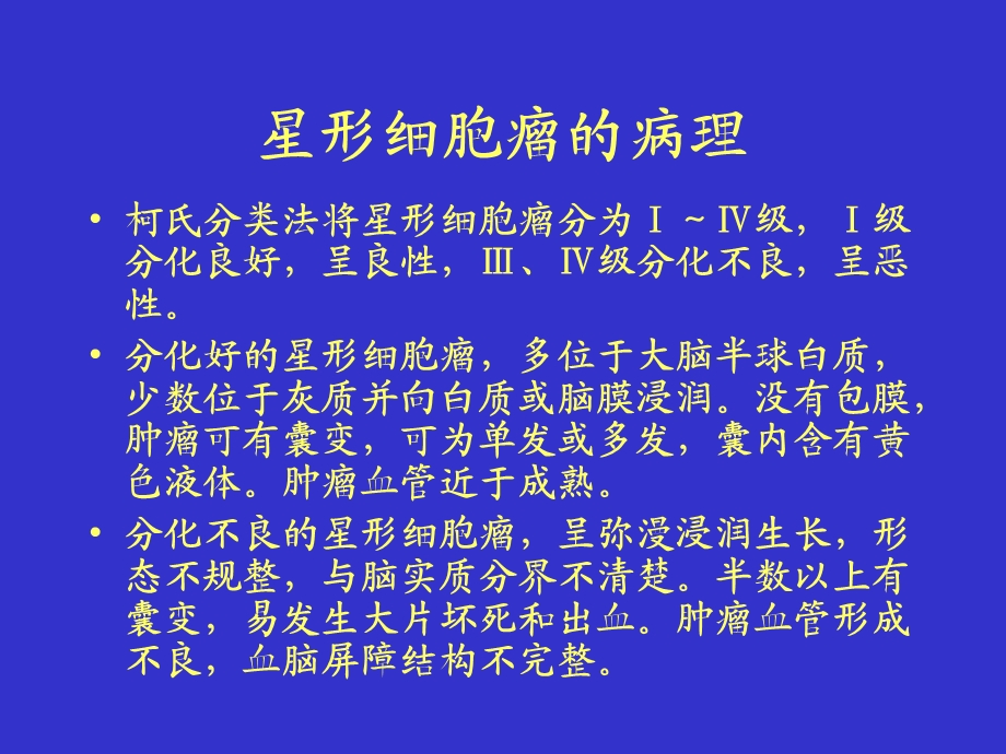 脑肿瘤CT.ppt_第3页