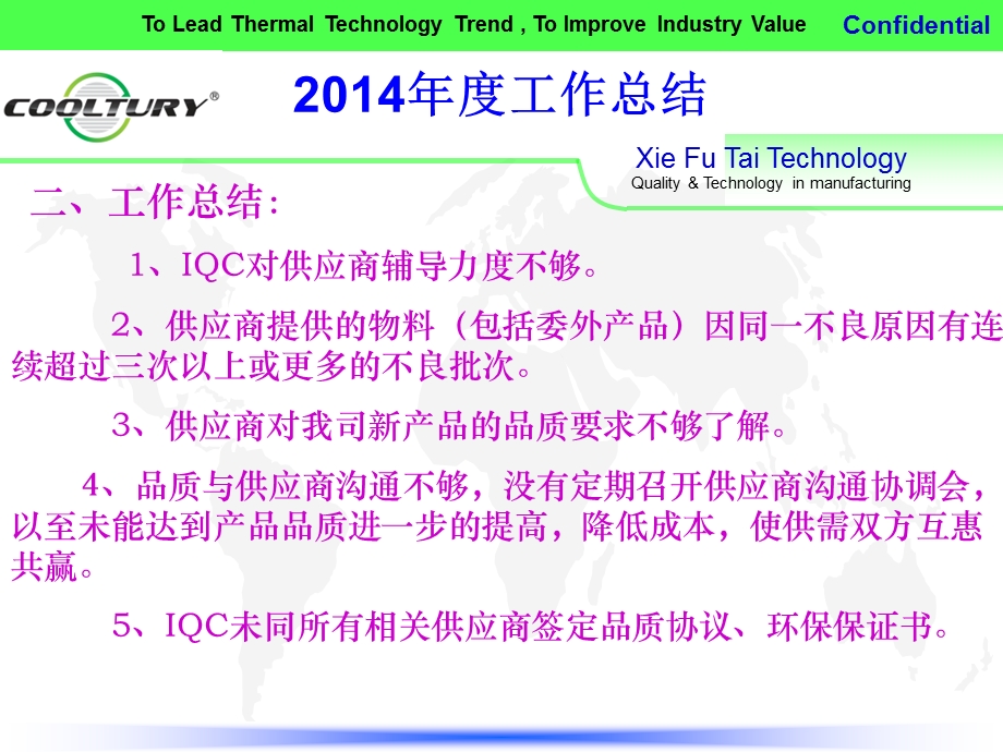 公司品质部终工作总结及工作规划ppt.ppt_第3页