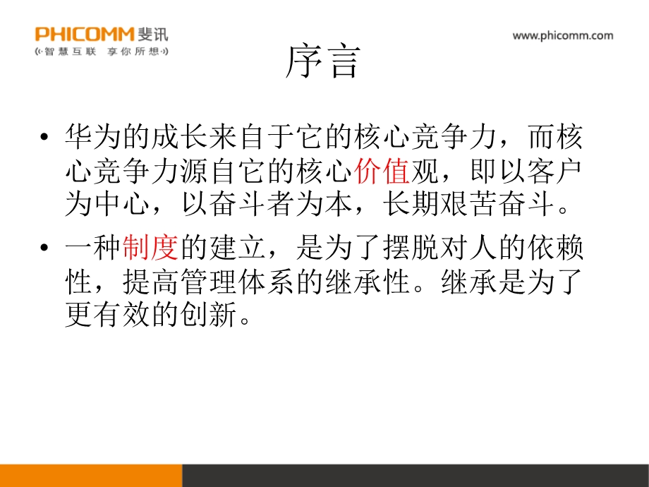 以奋斗者为本.ppt_第3页