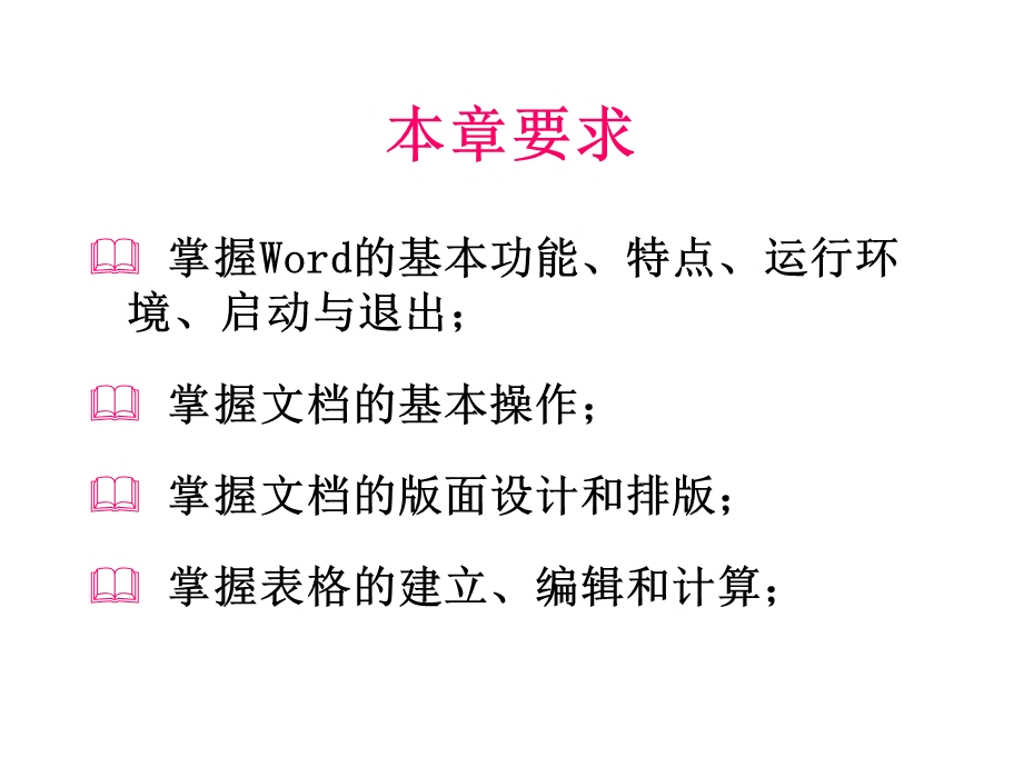 第四章word 2003powerpoint 演示文稿.ppt_第2页