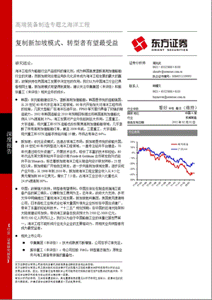 高端装备制造专题之海洋工程：复制新加坡模式、转型者有望最受益0202.ppt