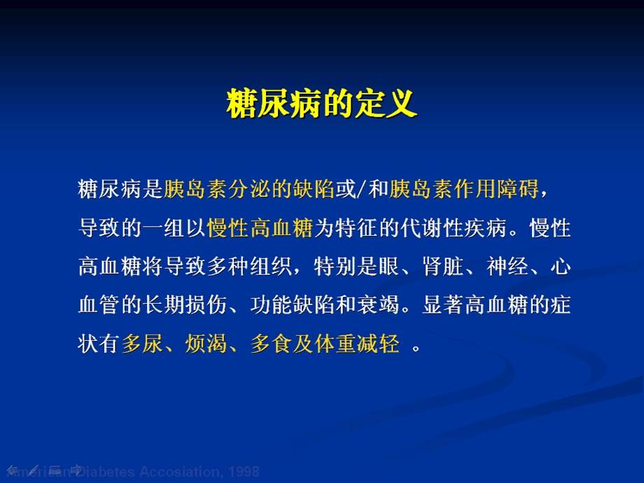 糖尿病基础知识专题培训.ppt_第2页